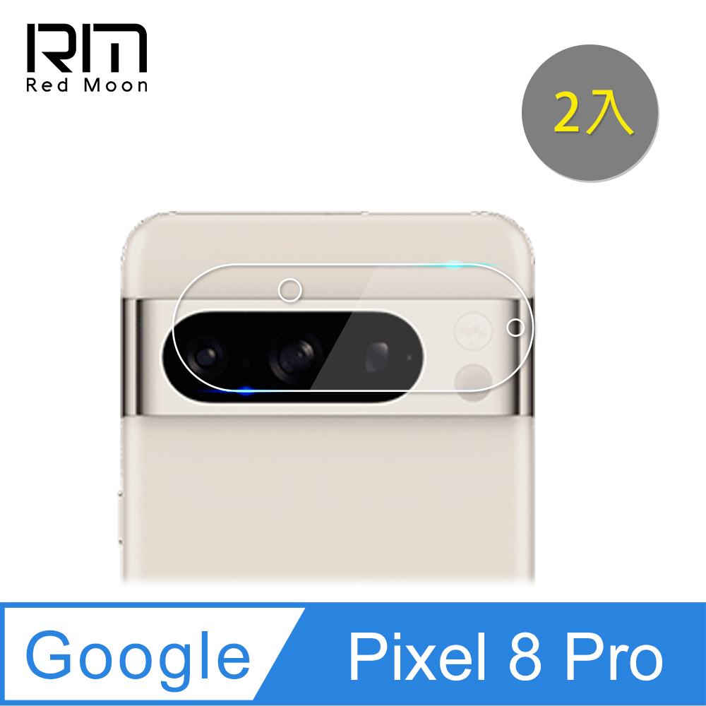 RedMoon Google Pixel 8 Pro 9H厚版玻璃鏡頭保護貼 手機鏡頭貼 9H玻璃保貼 2入