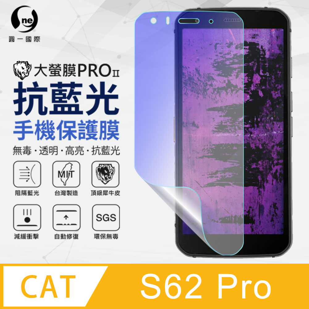 【O-ONE】CAT S62 Pro 全膠抗藍光螢幕保護貼 SGS 環保無毒 保護膜