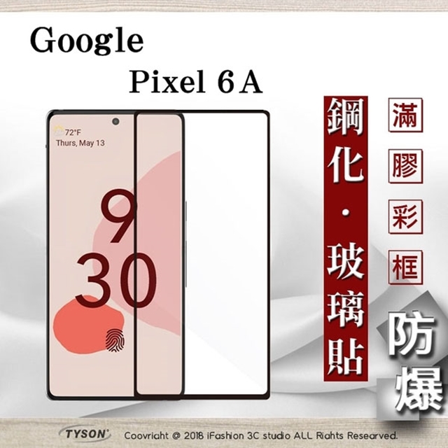 Google Pixel 6A 5G 2.5D滿版滿膠 彩框鋼化玻璃保護貼 9H 螢幕保護貼
