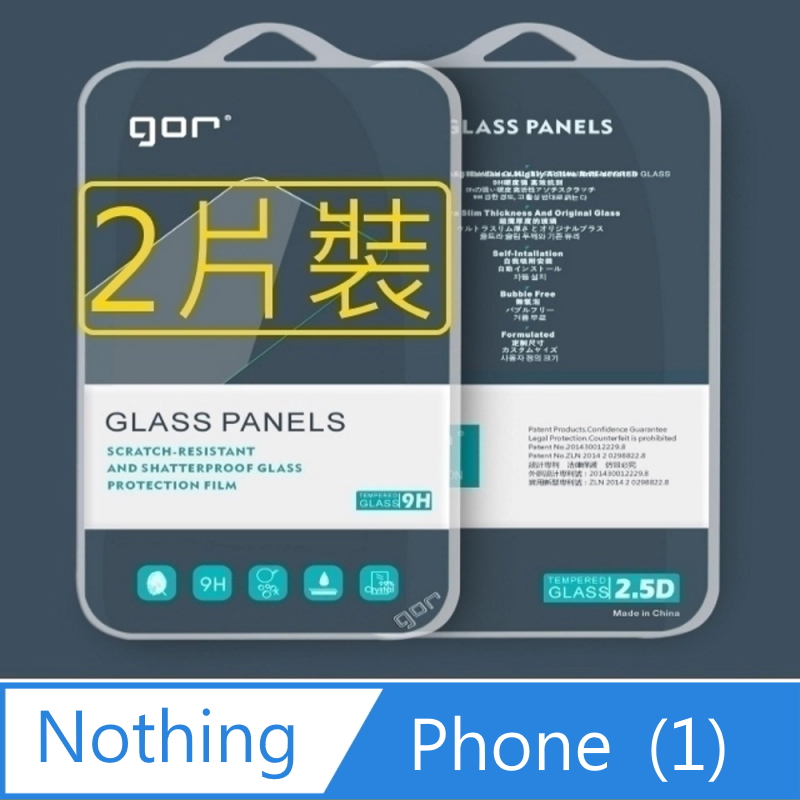 GOR for Nothing Phone (1) 鋼化玻璃保護貼9H(2片裝)