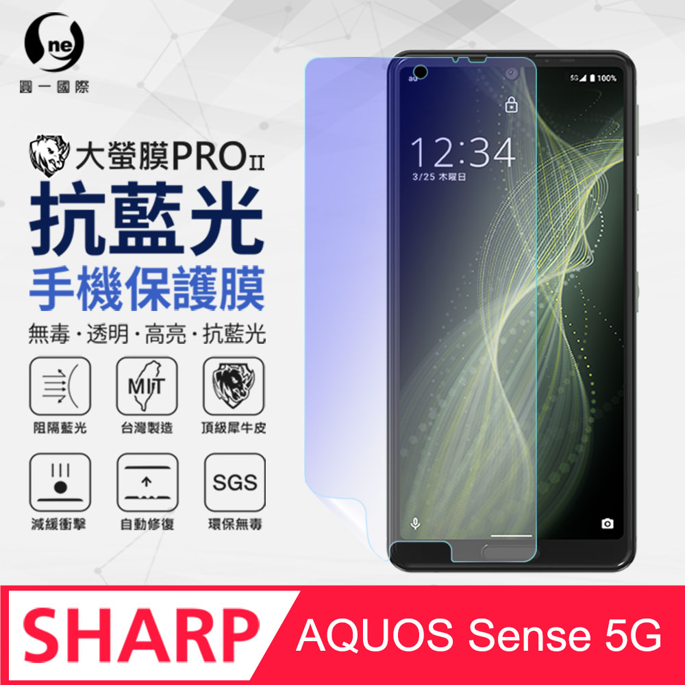 【O-ONE】Sharp Sense 5G 全膠抗藍光螢幕保護貼 SGS 環保無毒 保護膜