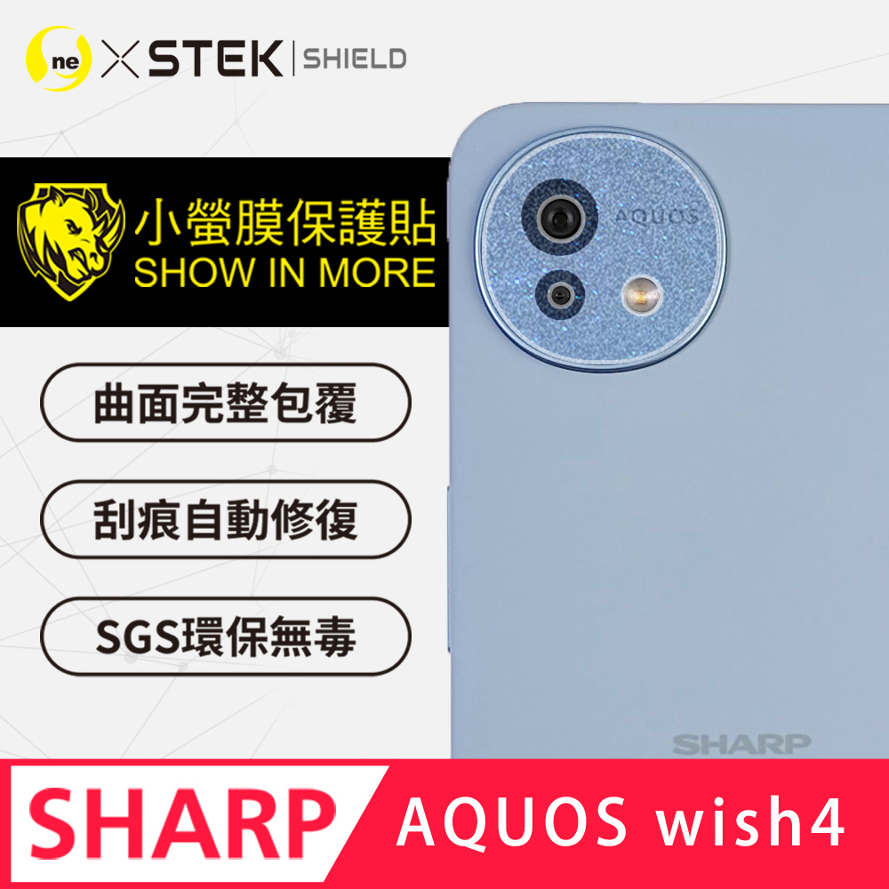 【o-one-小螢膜】SHARP AQUOS Wish4『精孔版』鏡頭保護貼 頂級材料犀牛皮 環保無毒 三種材質可選
