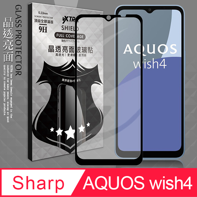 VXTRA 全膠貼合 SHARP AQUOS wish4 滿版疏水疏油9H鋼化頂級玻璃膜(黑)