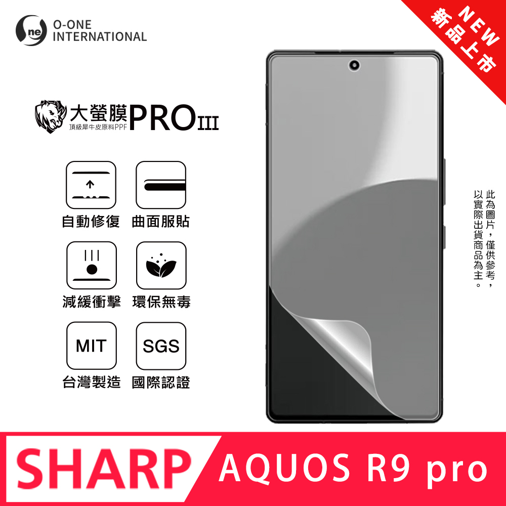 【大螢膜PROIII】SHARP AQUOS R9 Pro 全新升級 螢幕保護貼 輕微刮痕自動修復