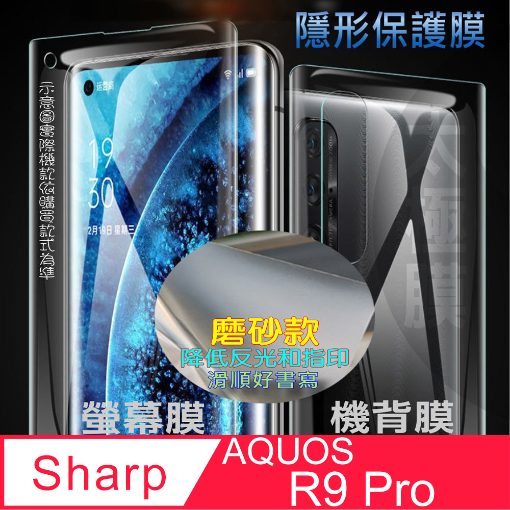 [太極定位柔韌膜 Sharp AQUOS R9 Pro 螢幕保護貼/機背保護貼