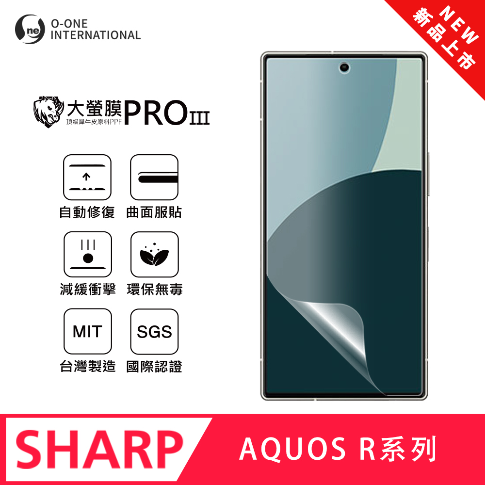 【大螢膜PROIII】SHARP AQUOS R8s Pro 螢幕保護貼 全新升級 輕薄抗擊 劃痕自動修復