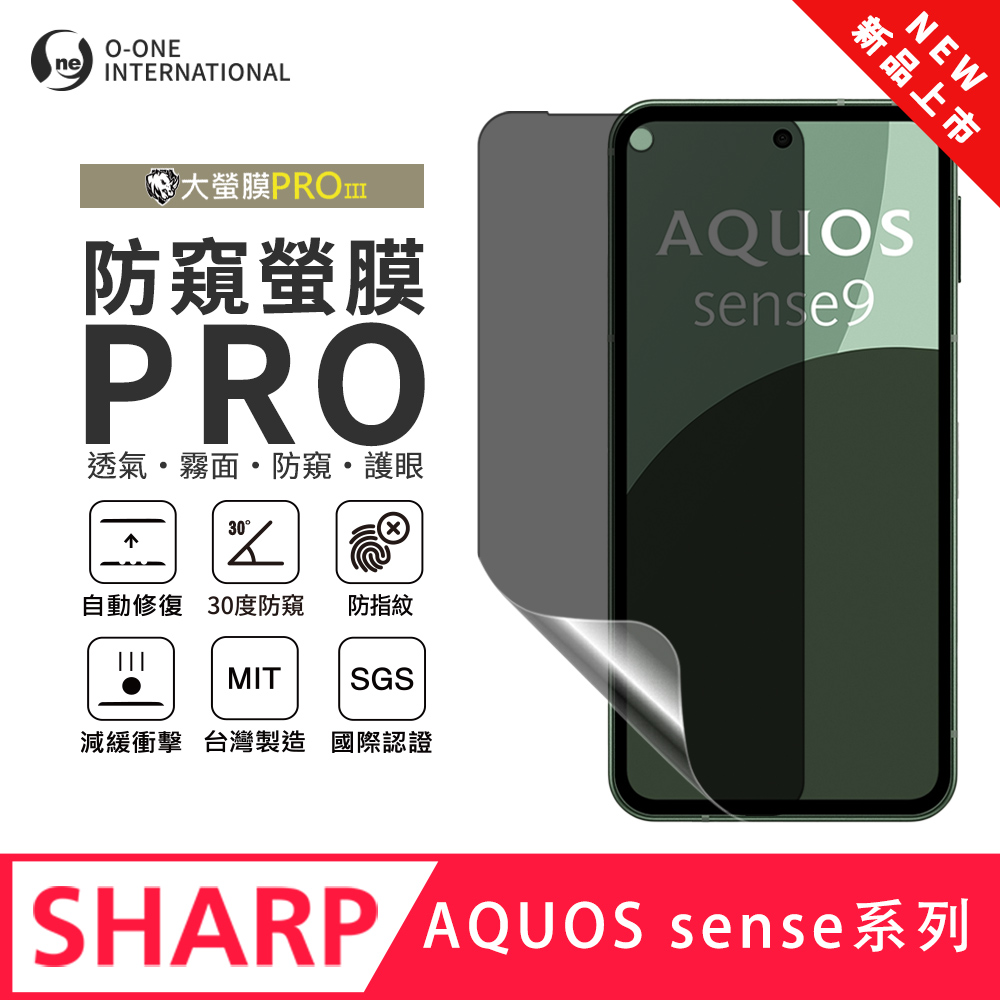 【大螢膜PROIII-防窺螢膜PRO】SHARP AQUOS sense 5G 磨砂螢幕保護貼 30度防窺+護眼