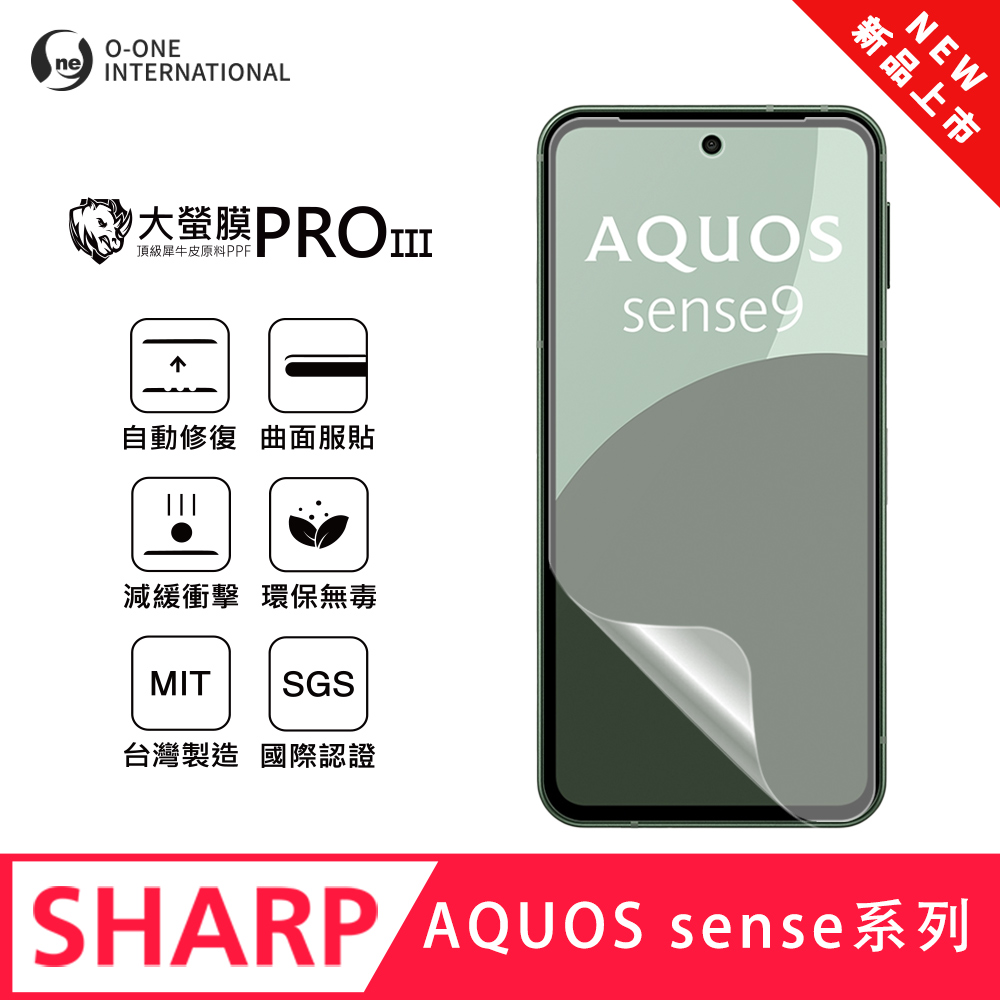 【大螢膜PROIII】SHARP AQUOS sense 5G 螢幕保護貼 全新升級 輕薄抗擊 劃痕自動修復
