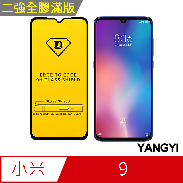 【YANGYI揚邑】小米 9 全膠滿版二次強化9H鋼化玻璃膜防爆保護貼-黑