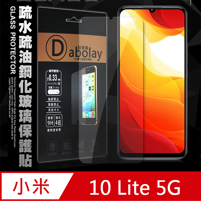 全透明 小米10 Lite 5G 疏水疏油9H鋼化頂級晶透玻璃膜 玻璃保護貼