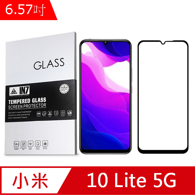 IN7 小米10 Lite 5G (6.57吋) 高清 高透光2.5D滿版9H鋼化玻璃保護貼 疏油疏水 鋼化膜-黑色