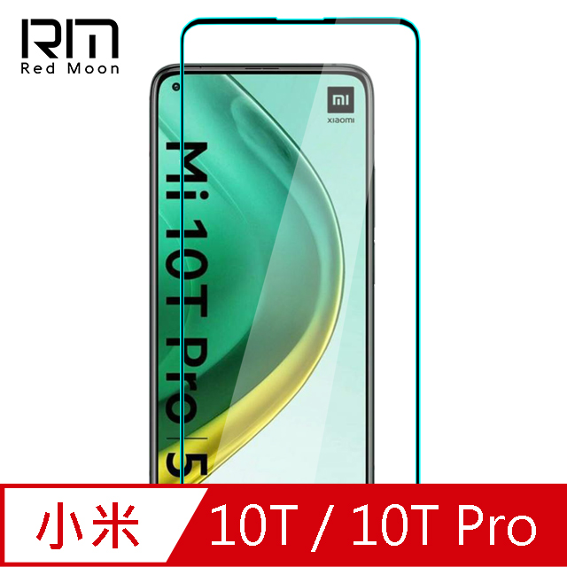 RedMoon Xiaomi 小米10T/10T Pro 9H高鋁玻璃保貼 螢幕貼 20D保貼