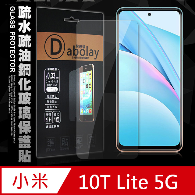 全透明 小米10T Lite 5G 疏水疏油9H鋼化頂級晶透玻璃膜 玻璃保護貼