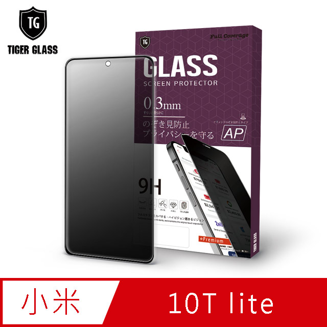 T.G MI 小米10T Lite 全包覆滿版鋼化膜手機保護貼-防窺(防爆防指紋)