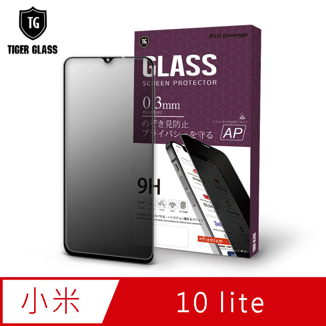 T.G MI 小米10 Lite 全包覆滿版鋼化膜手機保護貼-防窺(防爆防指紋)