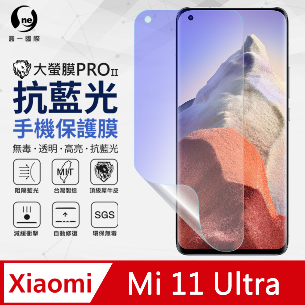 【O-ONE】XiaoMi 小米11 Ultra .全膠抗藍光螢幕保護貼 SGS 環保無毒 保護膜