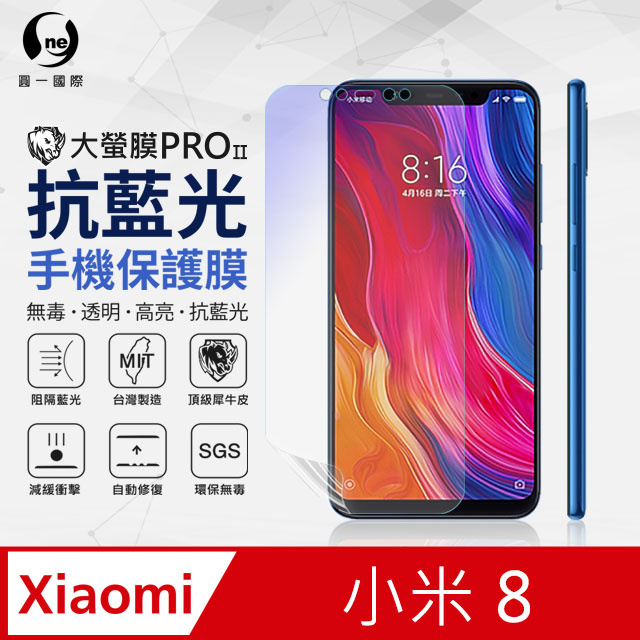 【O-ONE】XiaoMi 小米8 .全膠抗藍光螢幕保護貼 SGS 環保無毒 保護膜