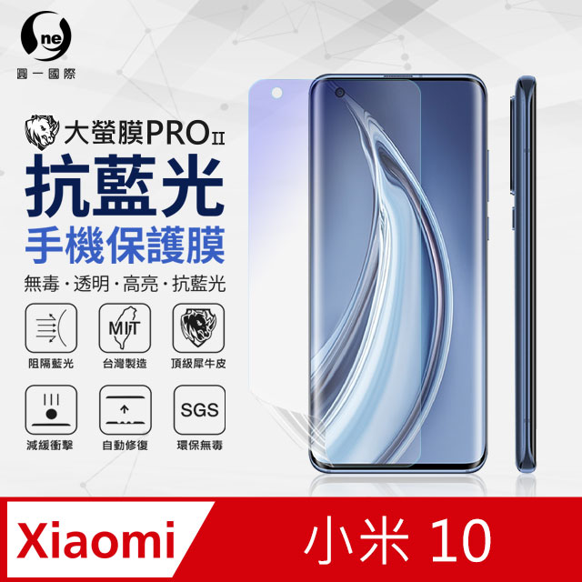 【O-ONE】XiaoMi 小米10 .全膠抗藍光螢幕保護貼 SGS 環保無毒 保護膜