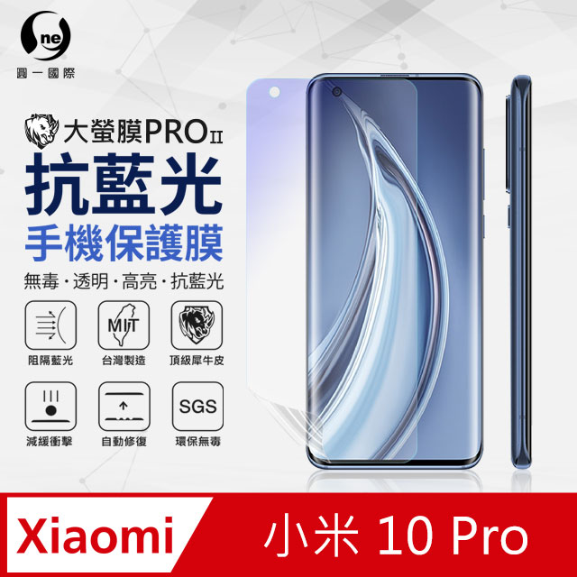 【O-ONE】XiaoMi 小米10 Pro .全膠抗藍光螢幕保護貼 SGS 環保無毒 保護膜