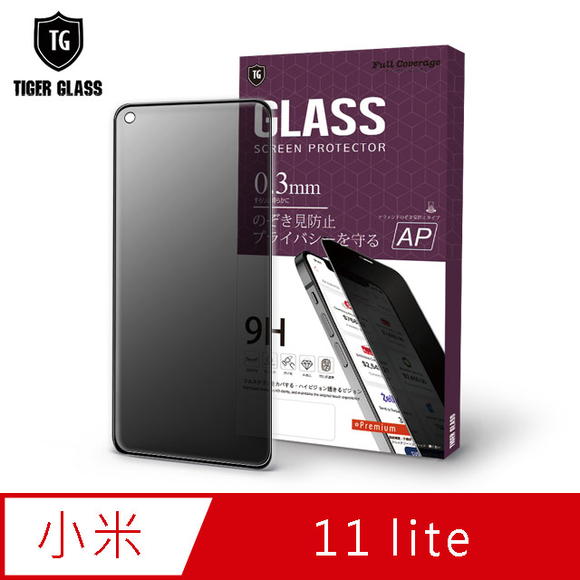 T.G MI 小米11 Lite 5G 全包覆滿版鋼化膜手機保護貼-防窺(防爆防指紋)