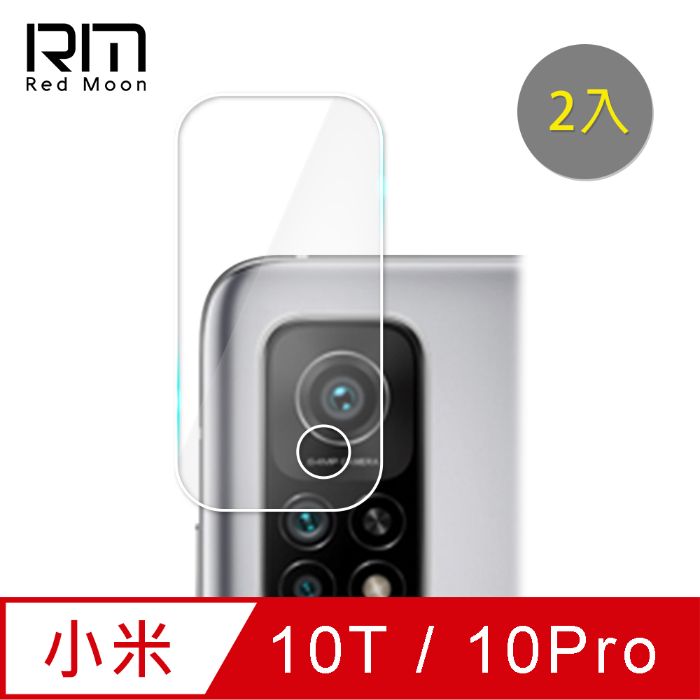 RedMoon Xiaomi 小米10T/10T Pro 9H厚版玻璃鏡頭保護貼 手機鏡頭貼 9H玻璃保貼 2入