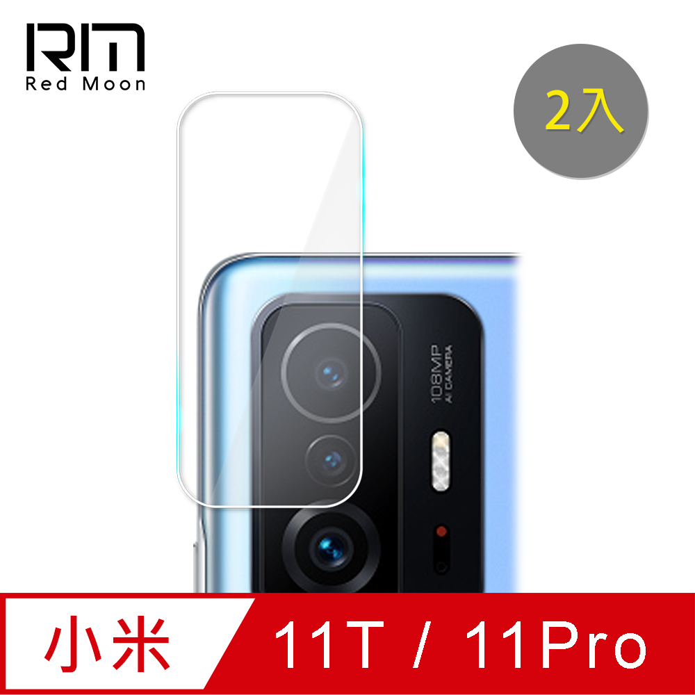 RedMoon Xiaomi 小米11T/小米11T Pro 9H厚版玻璃鏡頭保護貼 手機鏡頭貼 9H玻璃保貼 2入