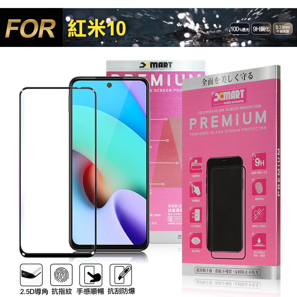 Xmart for 紅米 10 超透滿版 2.5D鋼化玻璃貼-黑