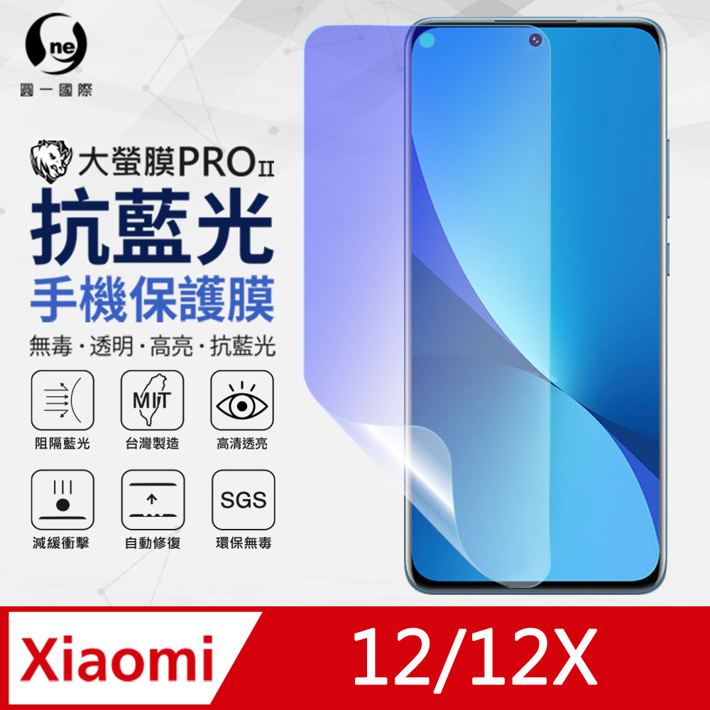 【O-ONE】Xiaomi 小米12/12X 全膠抗藍光螢幕保護貼 SGS環保無毒