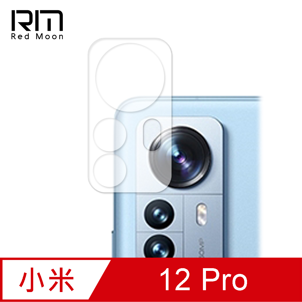 RedMoon Xiaomi 小米 12 Pro 5G 3D全包式鏡頭保護貼 手機鏡頭貼 9H玻璃保貼