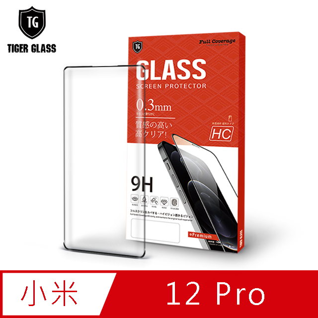 T.G MI 小米 12 Pro 3D曲面滿版鋼化膜手機保護貼(防爆防指紋)