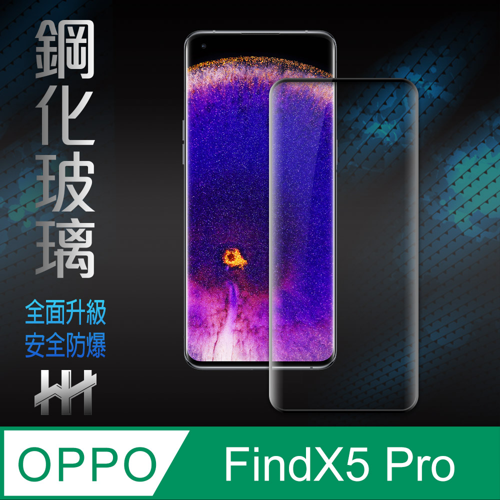 HH 鋼化玻璃保護貼系列 OPPO FindX5 Pro 5G (6.7吋)(全滿版3D曲面)