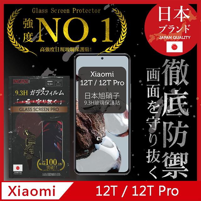 【INGENI徹底防禦】小米 Xiaomi 12T / 12T Pro 全膠滿版 黑邊 保護貼 日規旭硝子玻璃保護貼