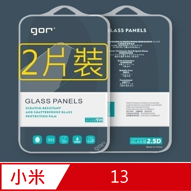GOR for 小米13 鋼化玻璃保護貼9H(2片裝)