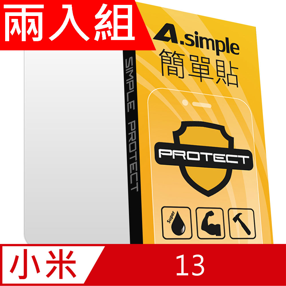 A-Simple 簡單貼 小米13 9H強化玻璃保護貼(兩入組)