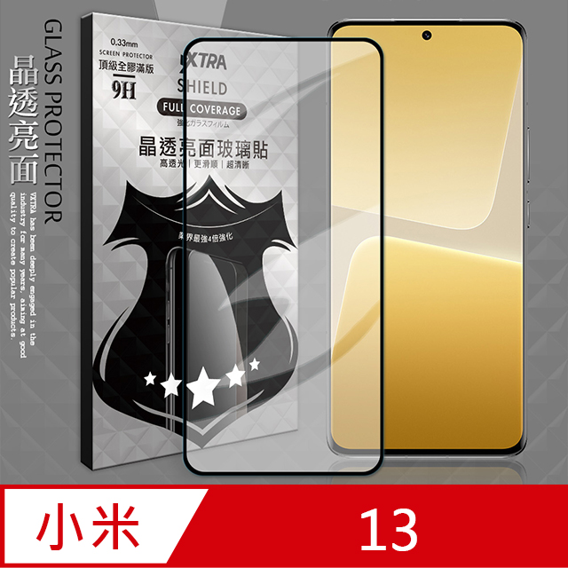 VXTRA 全膠貼合 小米 Xiaomi 13 滿版疏水疏油9H鋼化頂級玻璃膜(黑)
