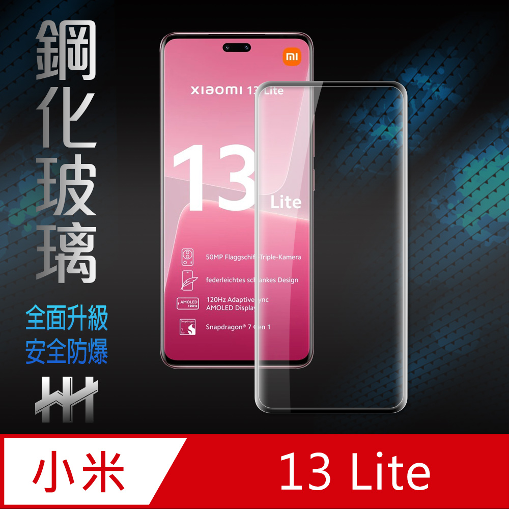 HH 鋼化玻璃保護貼系列 小米 13 Lite (6.55吋)(全滿版3D曲面)