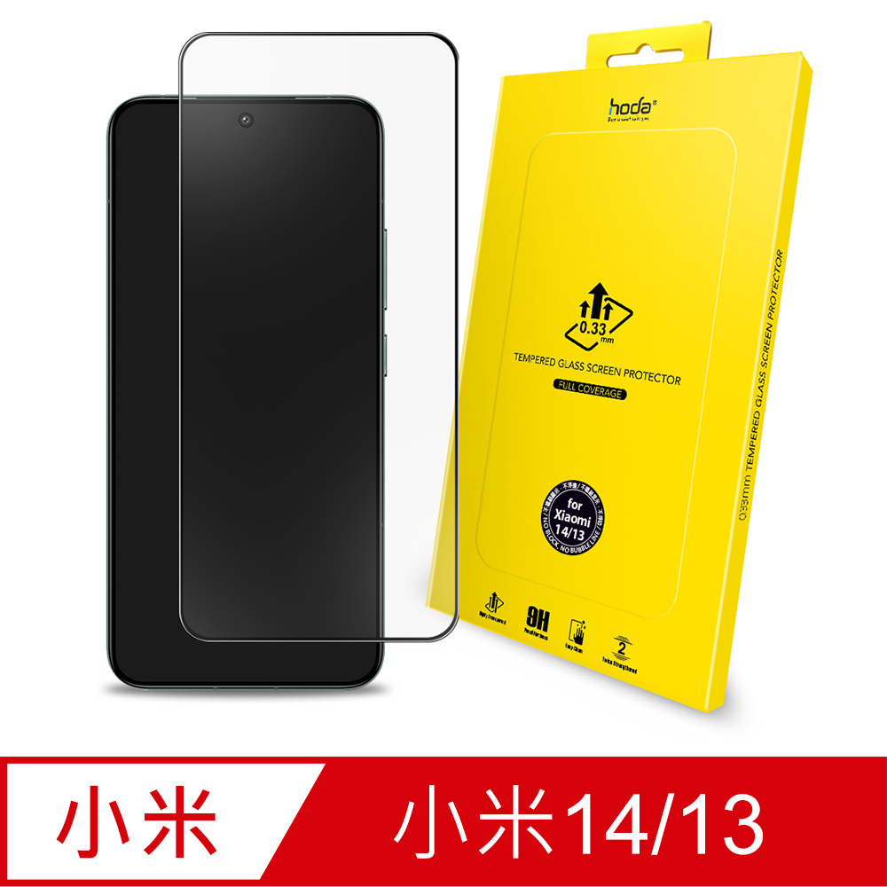 【hoda】Xiaomi 小米 13 滿版玻璃保護貼