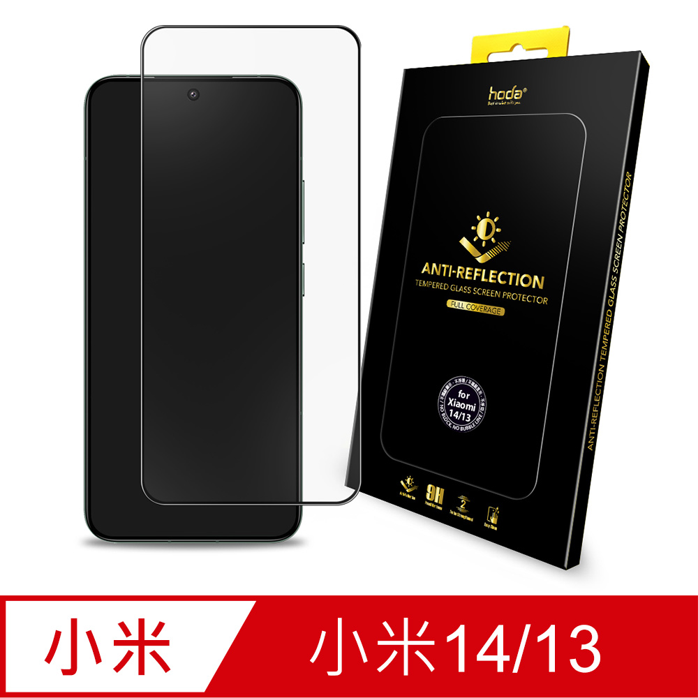 【hoda】Xiaomi 小米 13 AR抗反射滿版玻璃保護貼