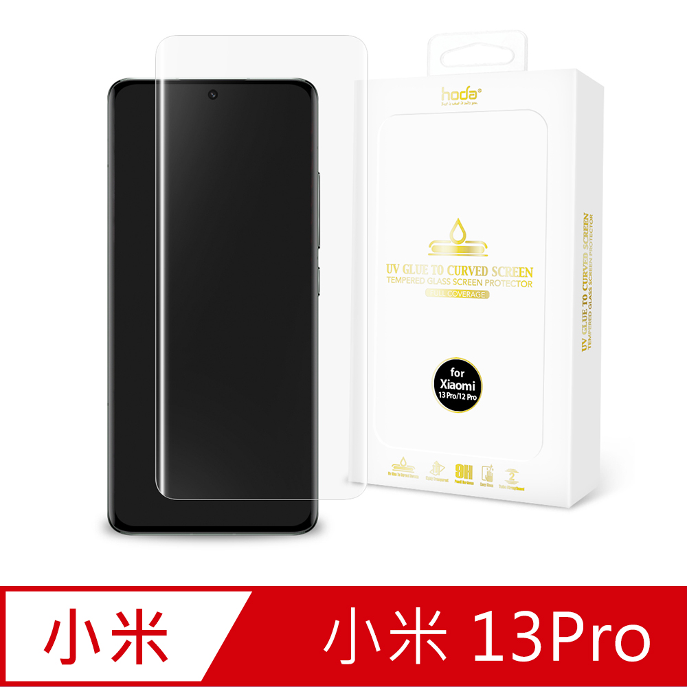 【hoda】Xiaomi 小米 13 Pro 3D曲面全透明玻璃保護貼(UV膠全貼合滿版)