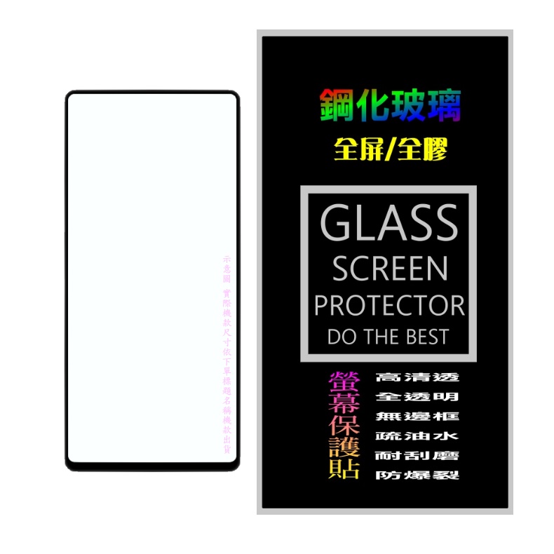 POCO F5 PRO (全屏/全膠/黑框)鋼化玻璃膜螢幕保護貼