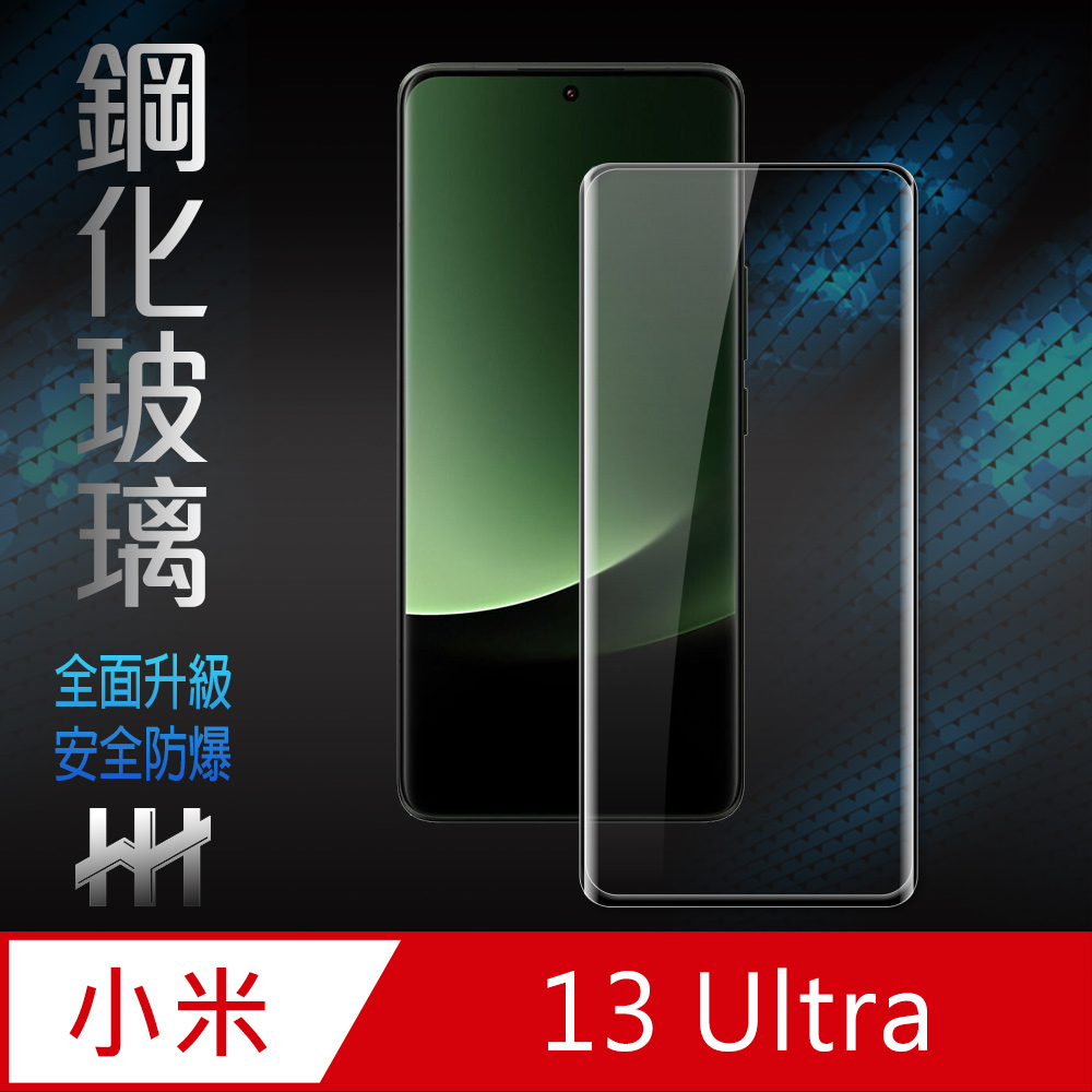 HH 鋼化玻璃保護貼系列 小米 13 Ultra (6.73吋)(全滿版3D曲面)