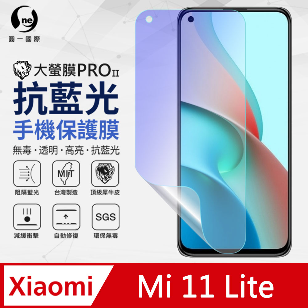 【O-ONE】XiaoMi 小米11 Lite .全膠抗藍光螢幕保護貼 SGS 環保無毒 保護膜