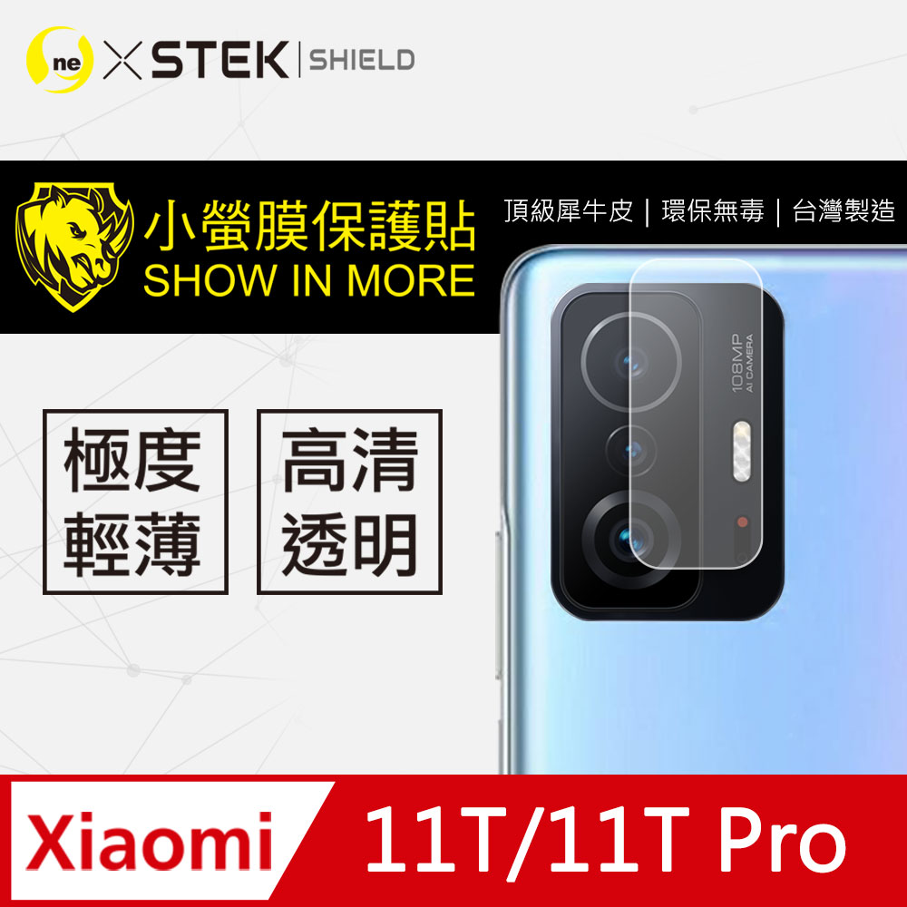 【o-one-小螢膜】XiaoMi 小米11T/11T Pro 全膠鏡頭保護貼 犀牛皮 保護膜 SGS 自動修復 兩片裝