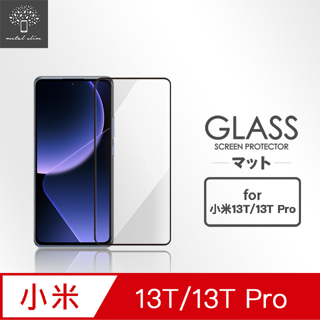 Metal-Slim 小米13T/13T Pro 全膠滿版9H鋼化玻璃貼