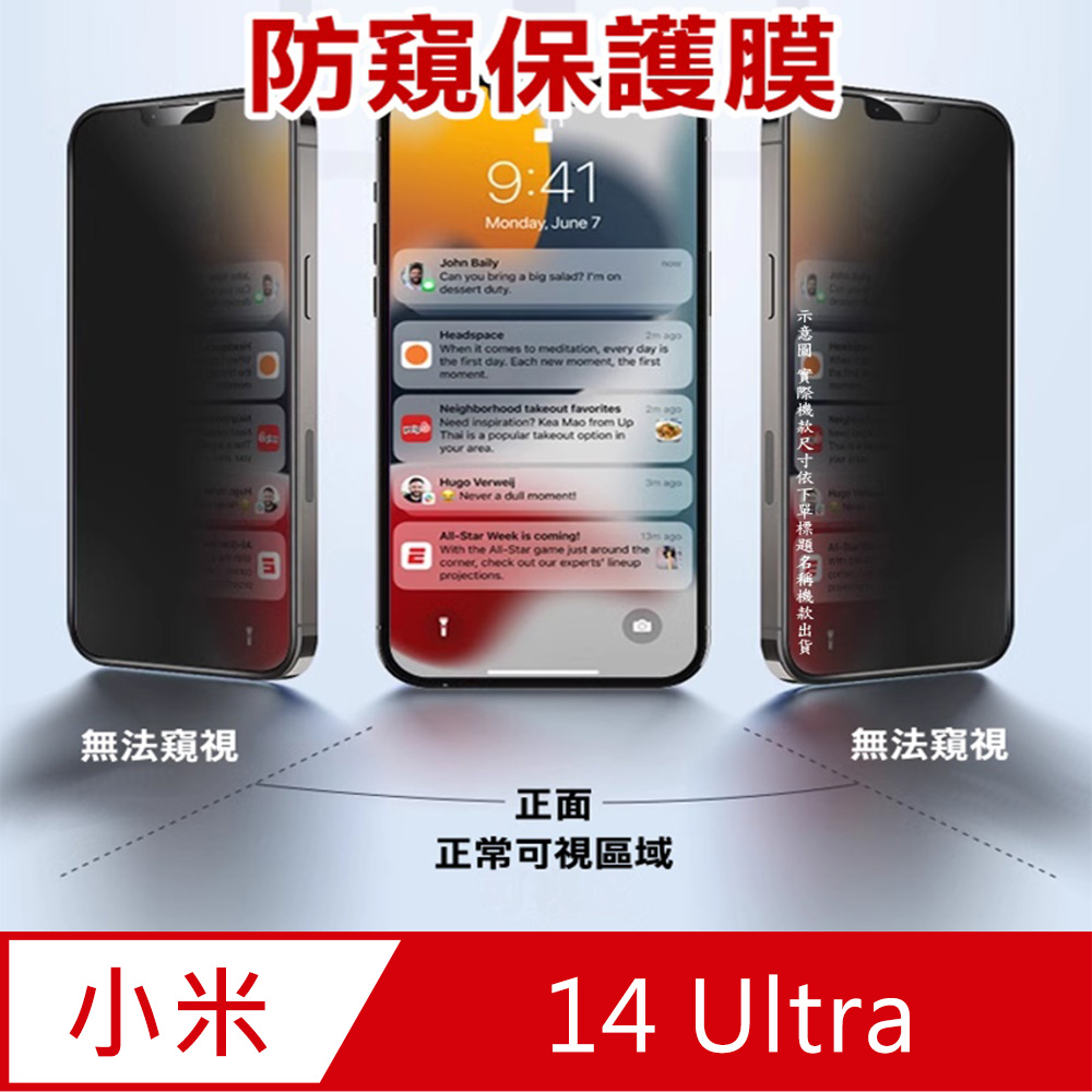 ^防窺磨砂款^ 小米Xiaomi 14 Ultra 柔韌防爆滿版螢幕保護貼