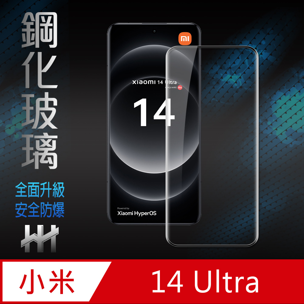 【HH】小米 14 Ultra (6.73吋)(全覆蓋3D曲面) 鋼化玻璃保護貼系列