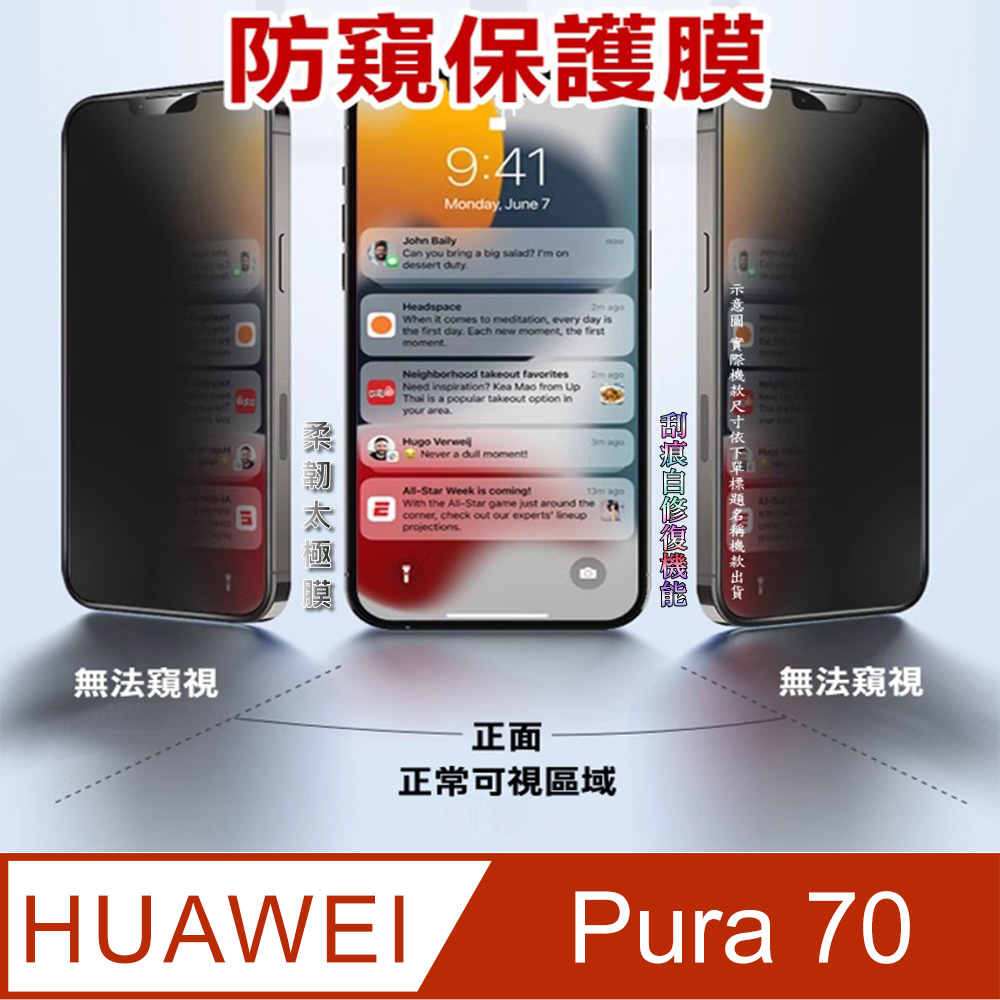 ^防窺磨砂款^ 華為HUAWEl Pura 70 柔韌防爆滿版螢幕保護貼
