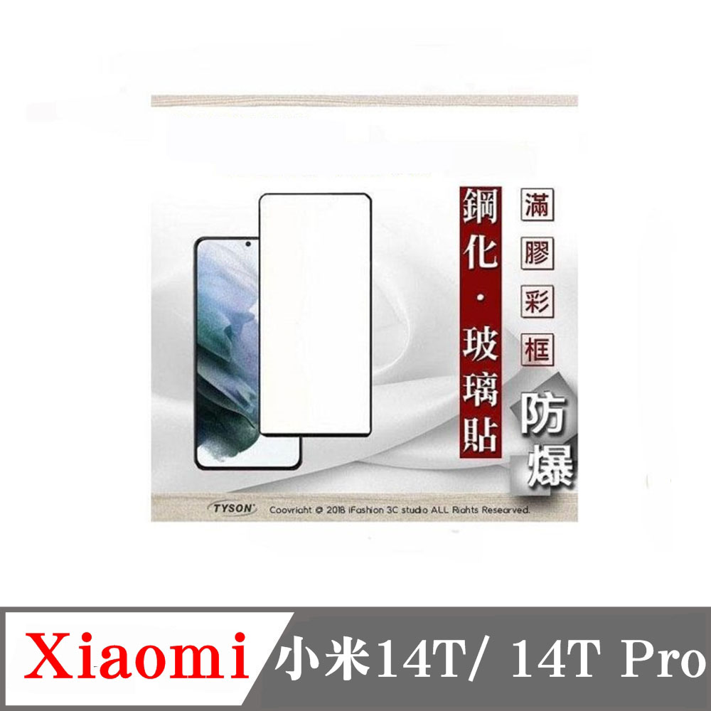 Xiaomi 小米14T 14T Pro 2.5D滿版滿膠 彩框鋼化玻璃保護貼 9H 螢幕保護貼 鋼化貼 強化玻璃