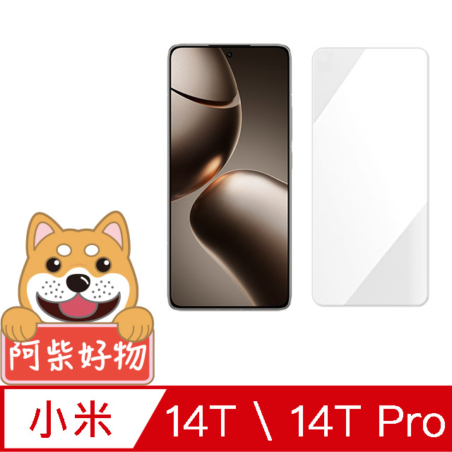 阿柴好物 小米 14T/14T Pro 非滿版 9H鋼化玻璃貼