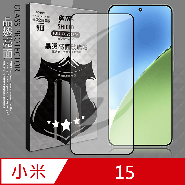 VXTRA 全膠貼合 小米 Xiaomi 15 滿版疏水疏油9H鋼化頂級玻璃膜(黑)